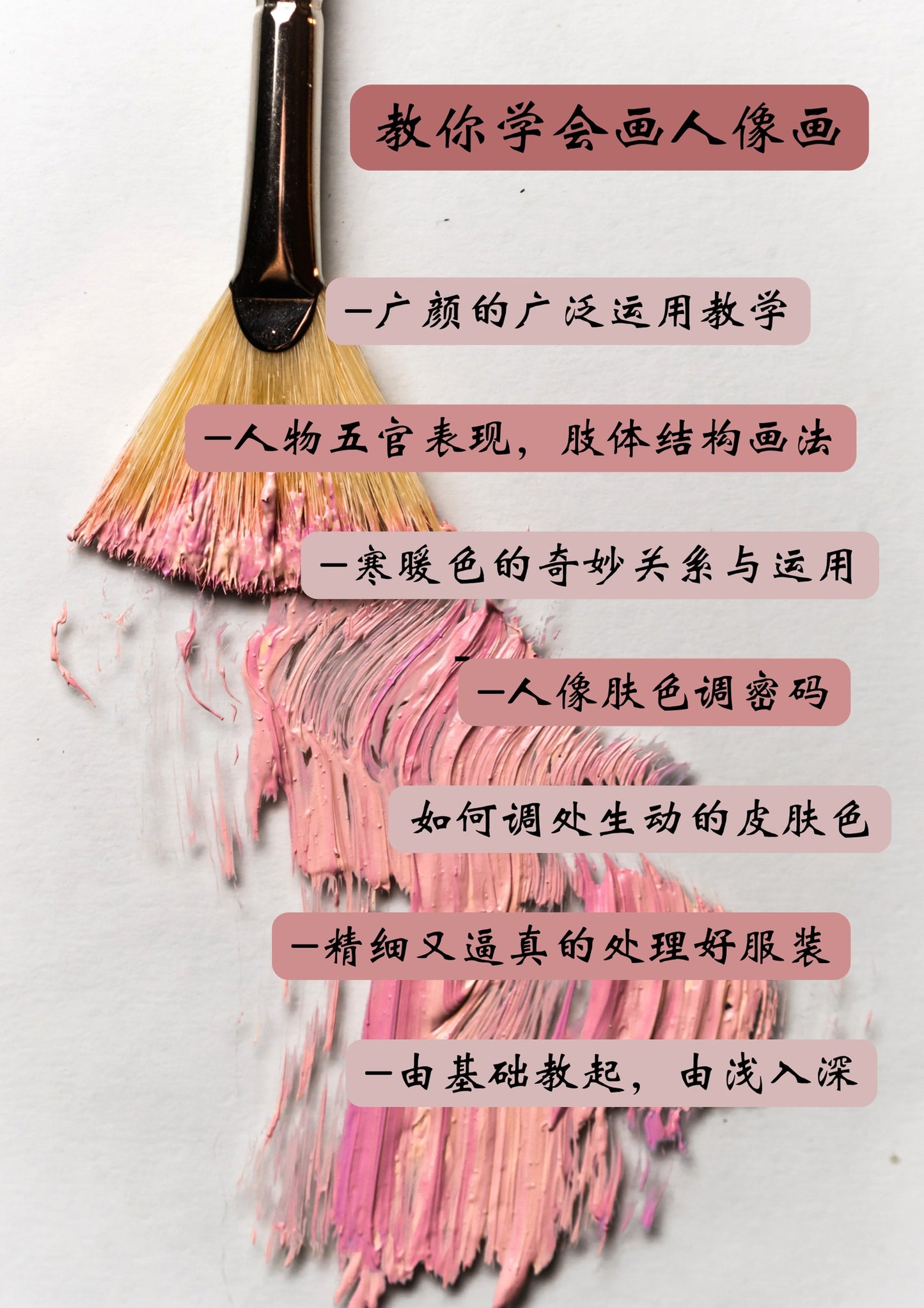 廣彩重彩人物课 《愛一直都在》