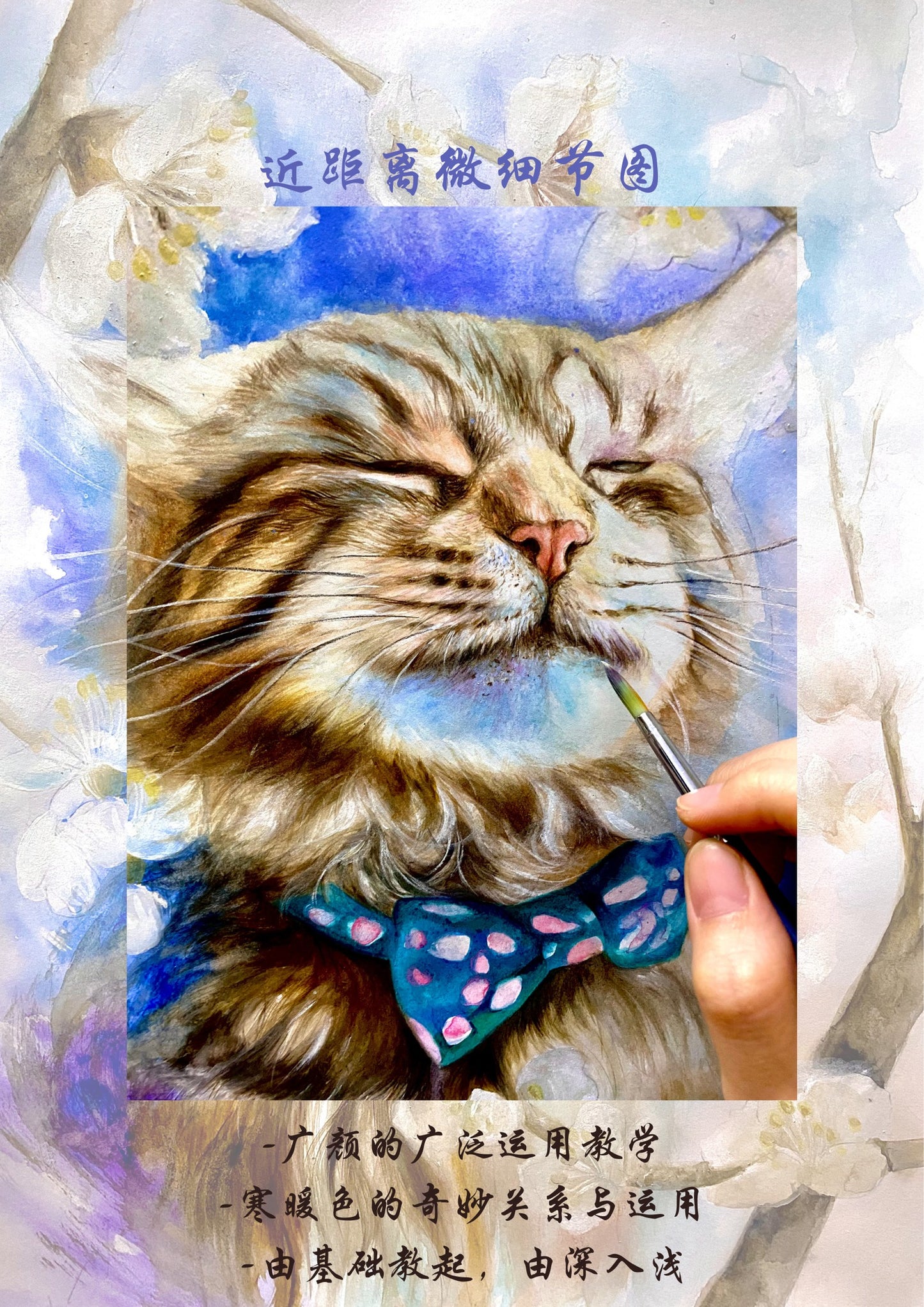 廣彩重彩课 《治癒你我的“它”》