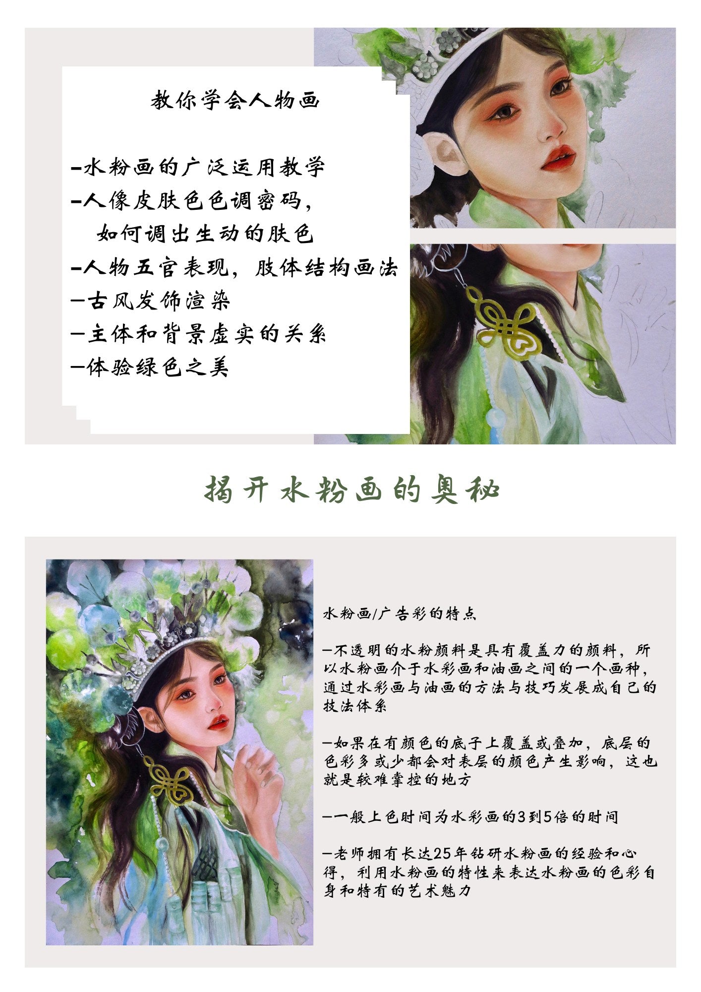 廣彩重彩課【青衫吟】