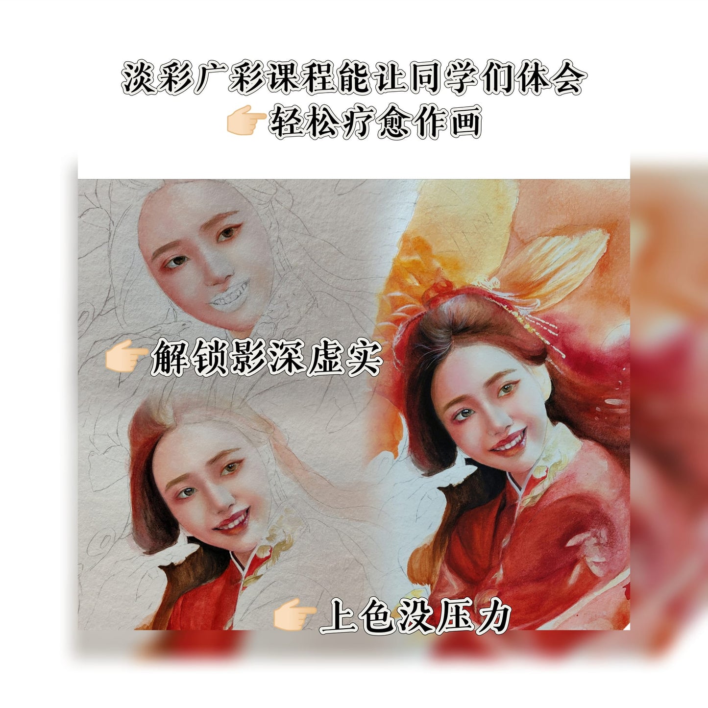 廣彩淡彩人物課 {與魚同樂}