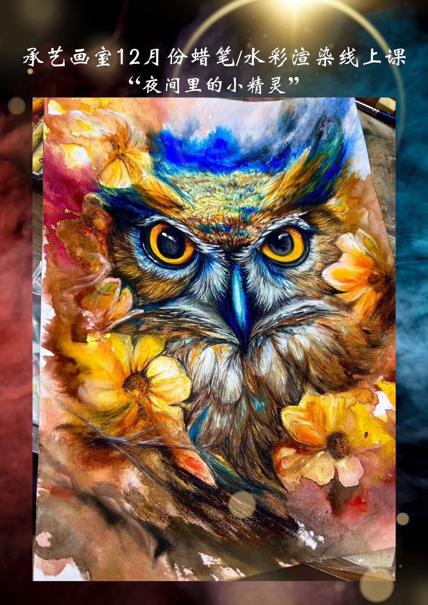 蠟筆動物線上課<夜間的小精靈>