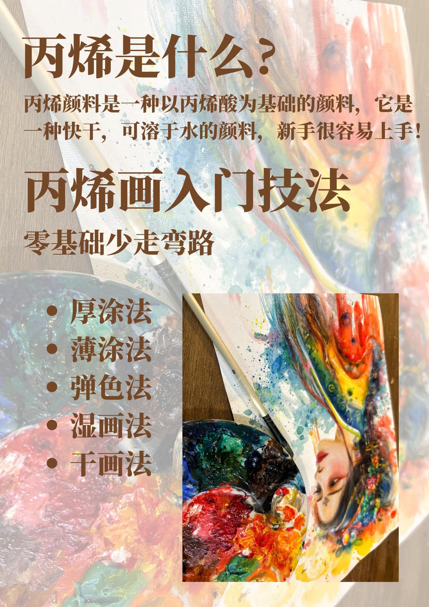 丙烯人物线上课《一梦浮生》