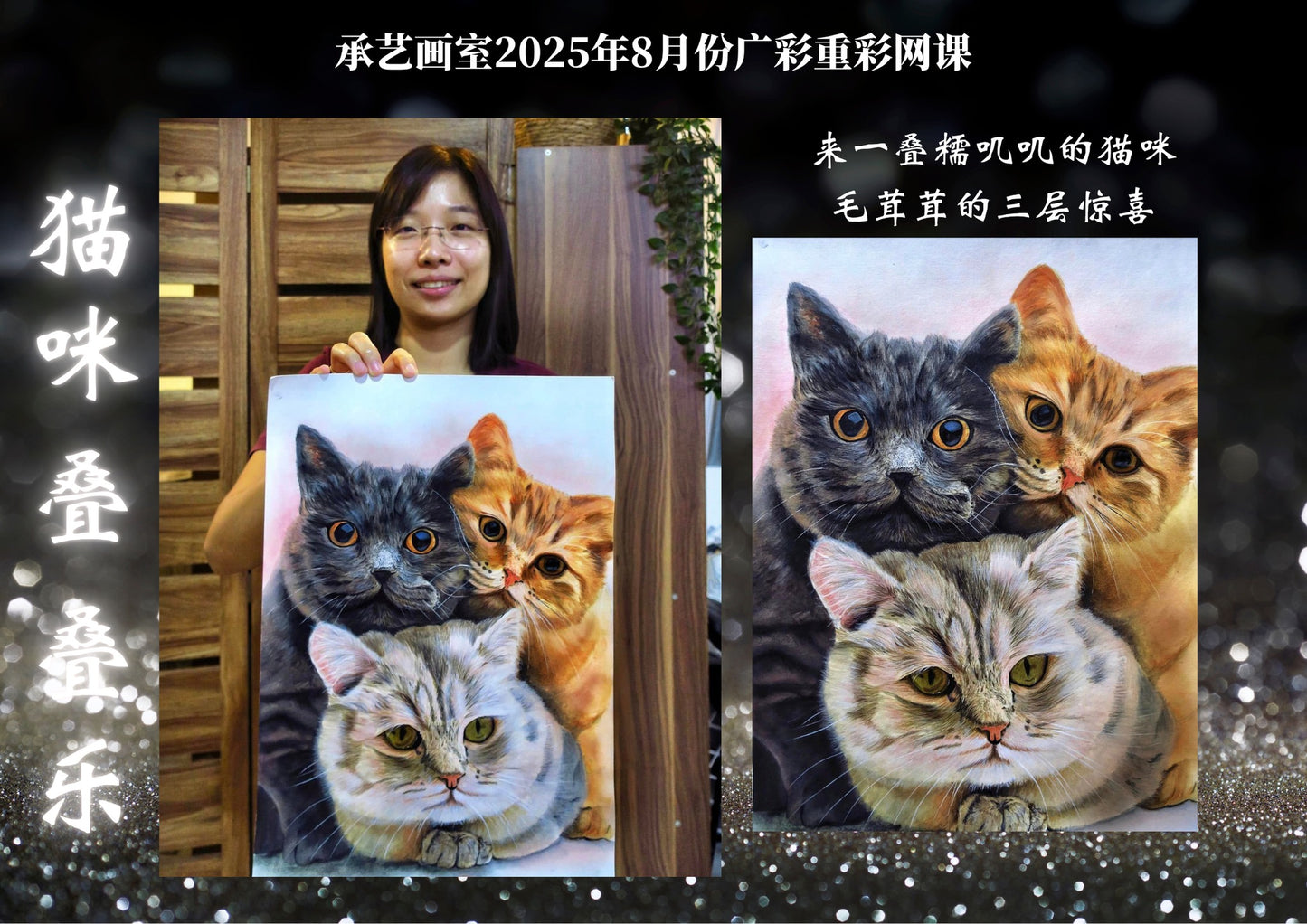 广彩重彩网课《猫咪叠叠乐》