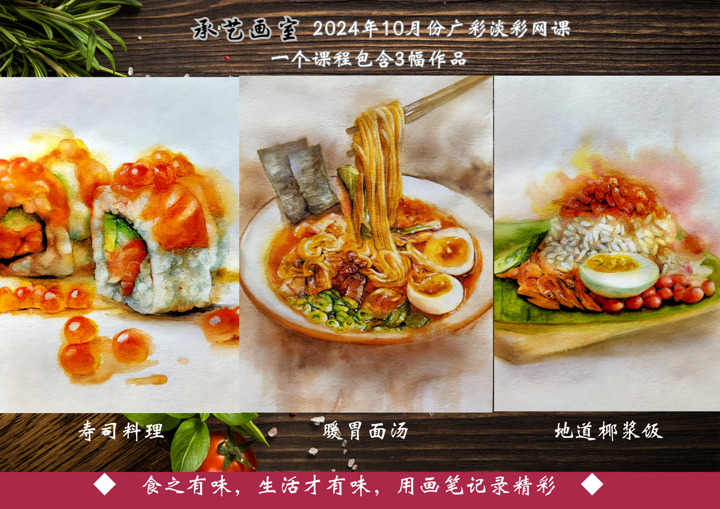 廣彩淡彩【美食的誘惑】