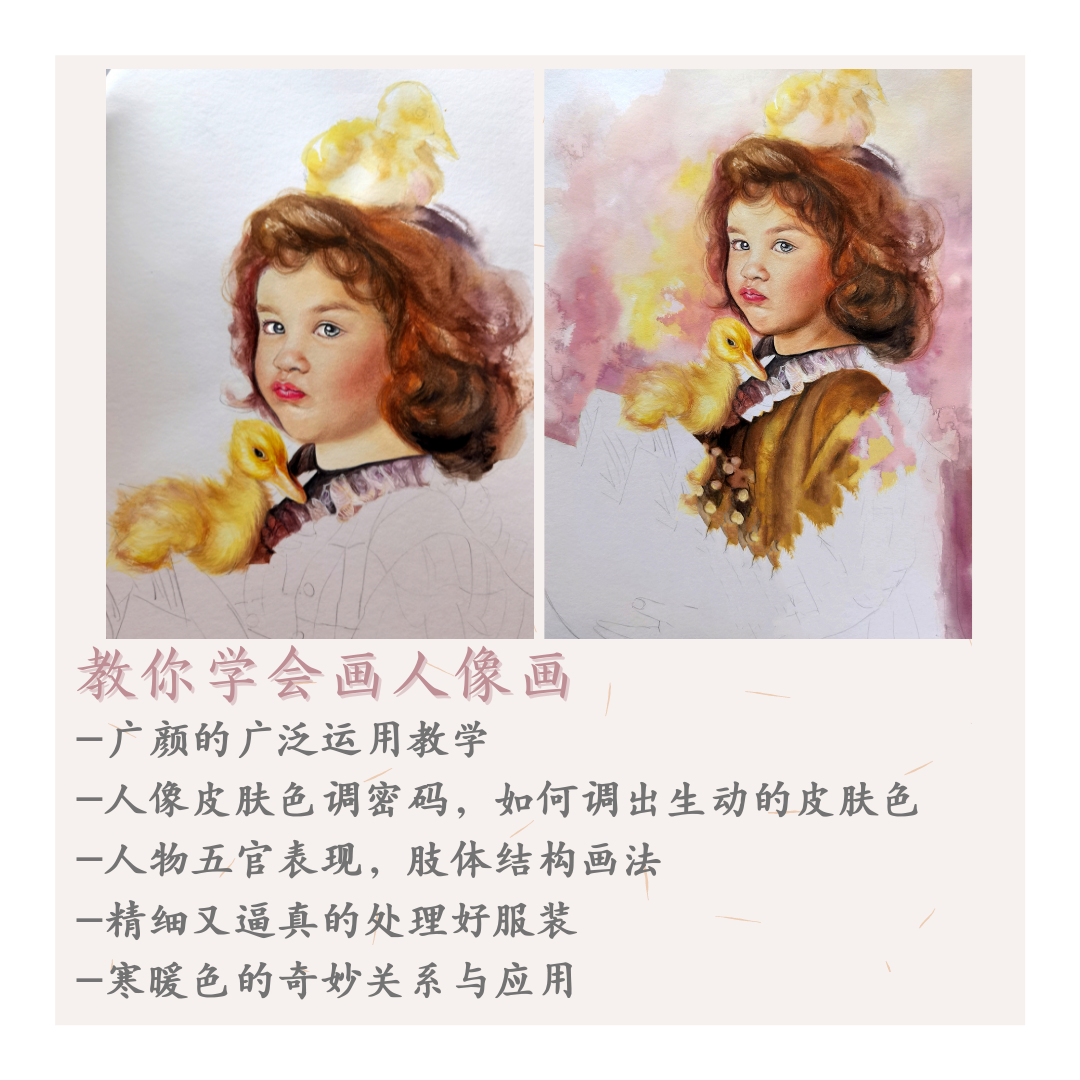 廣彩重彩人物課 【呆萌小可愛 】