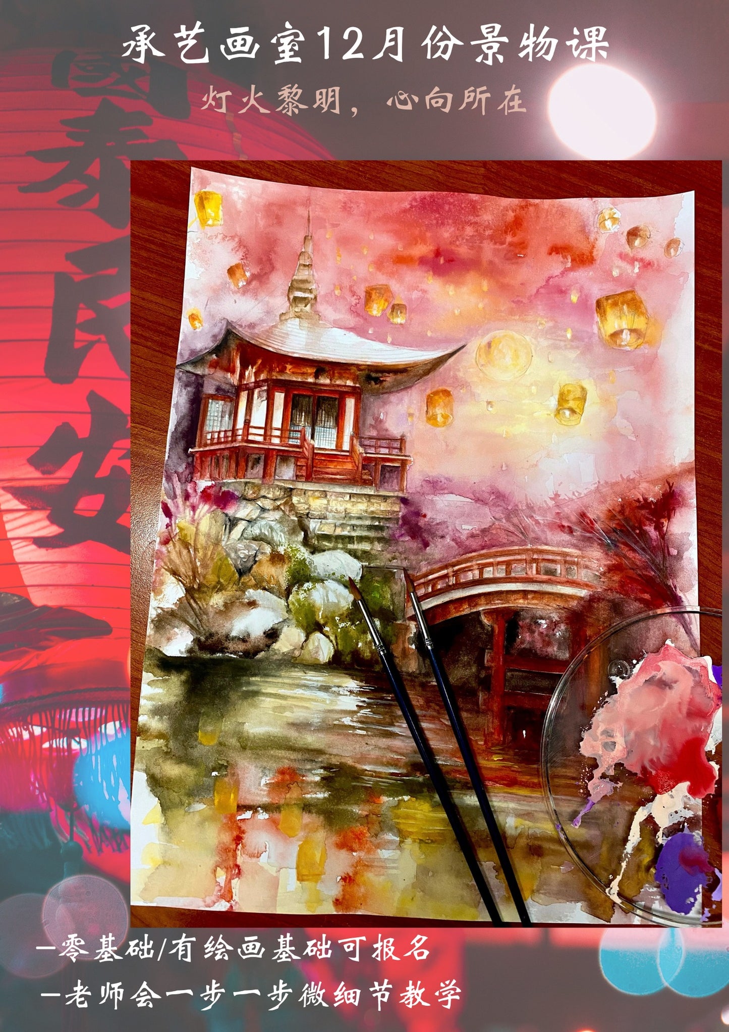 廣彩重彩課《祈願》