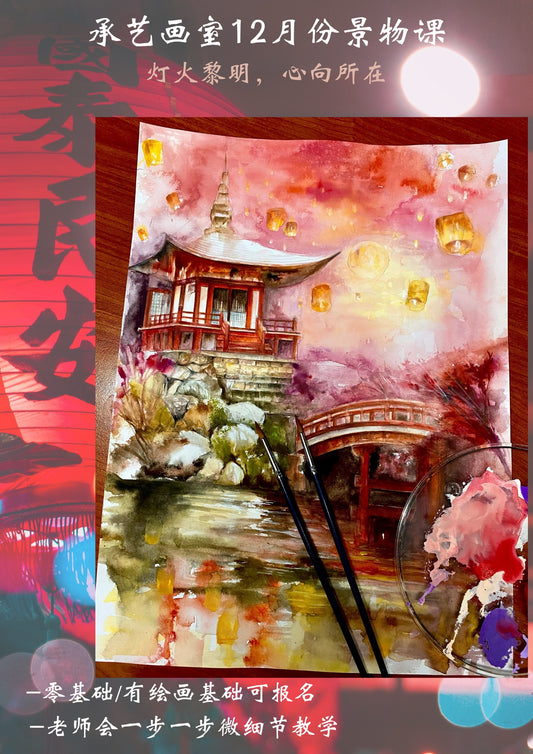 廣彩重彩課《祈願》