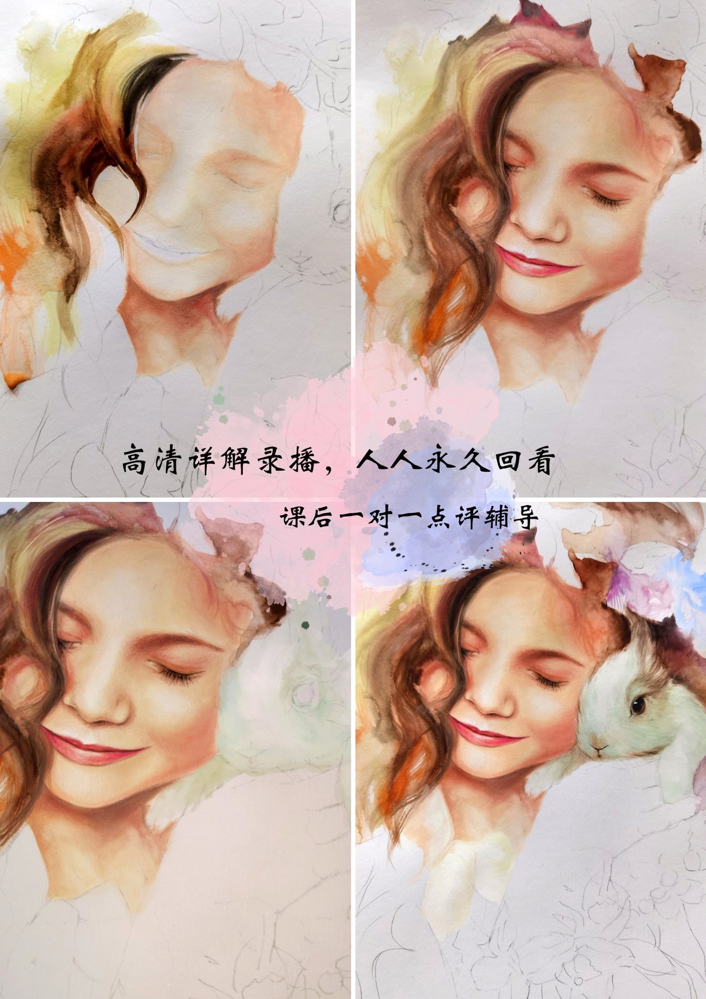 廣彩重彩人物课 《愛一直都在》