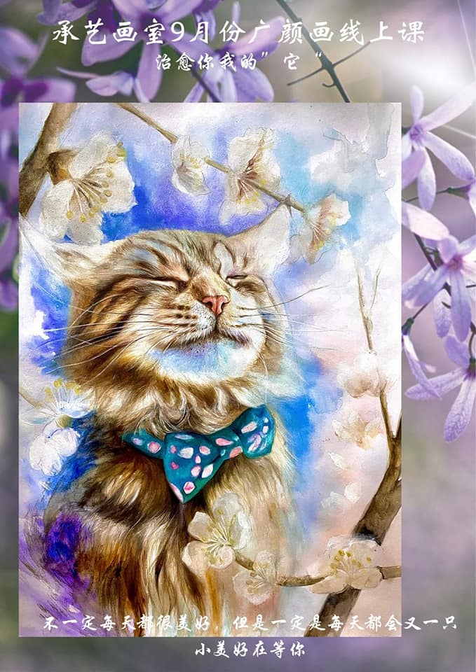 廣彩重彩课  《治癒你我的“它”》