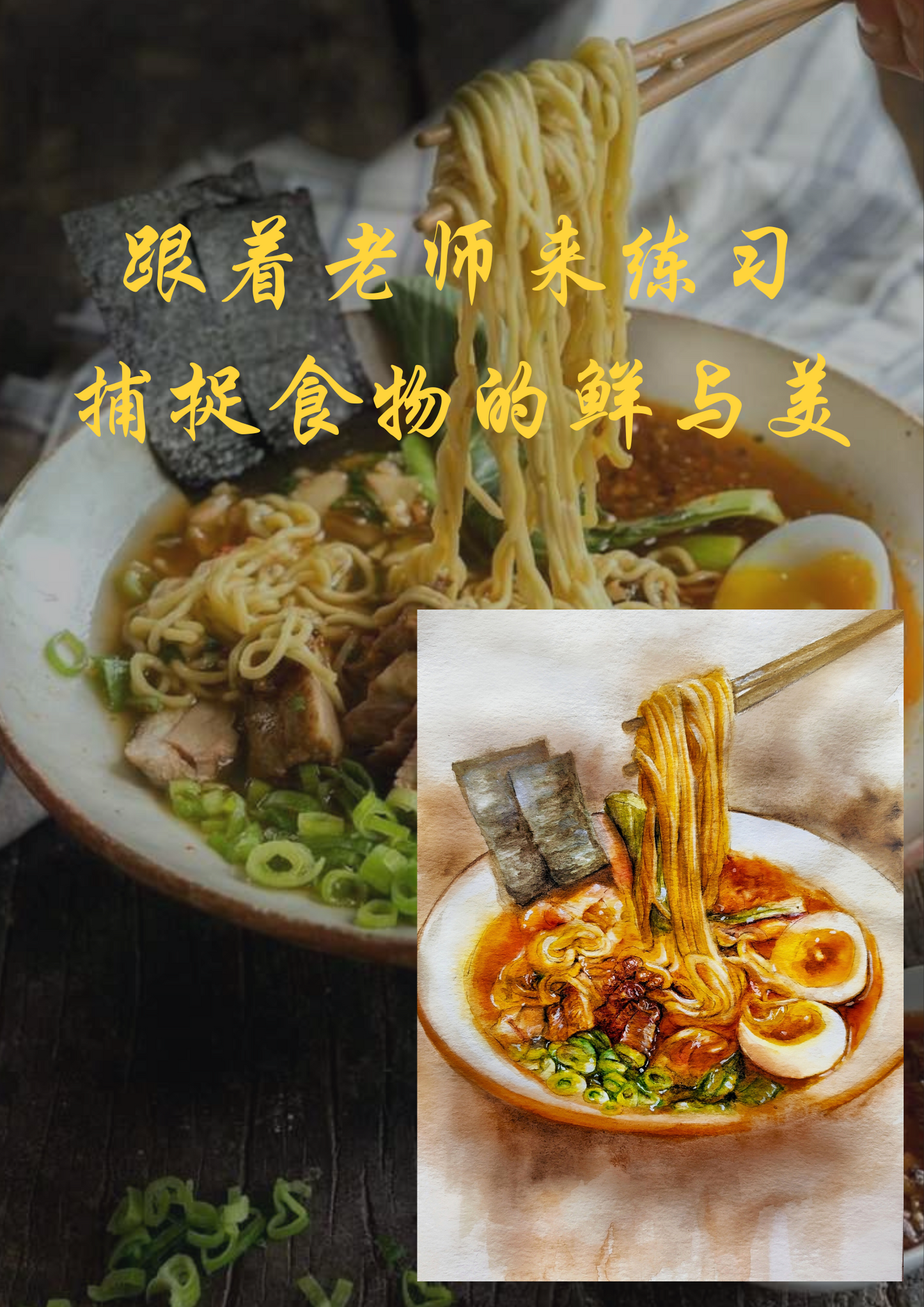 廣彩淡彩【美食的誘惑】