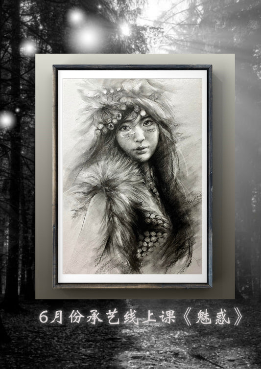 炭筆/鉛筆素描人物課【魅惑】