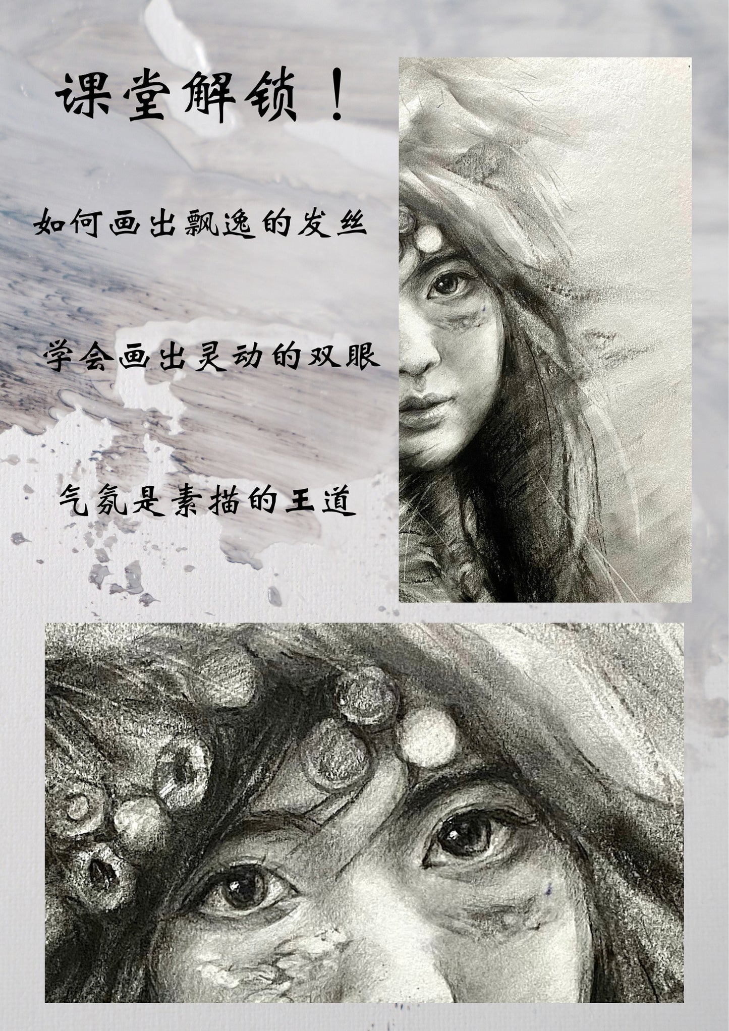 炭筆/鉛筆素描人物課【魅惑】