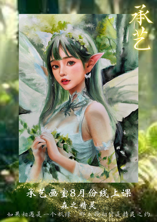 廣彩重彩課【森之精靈】