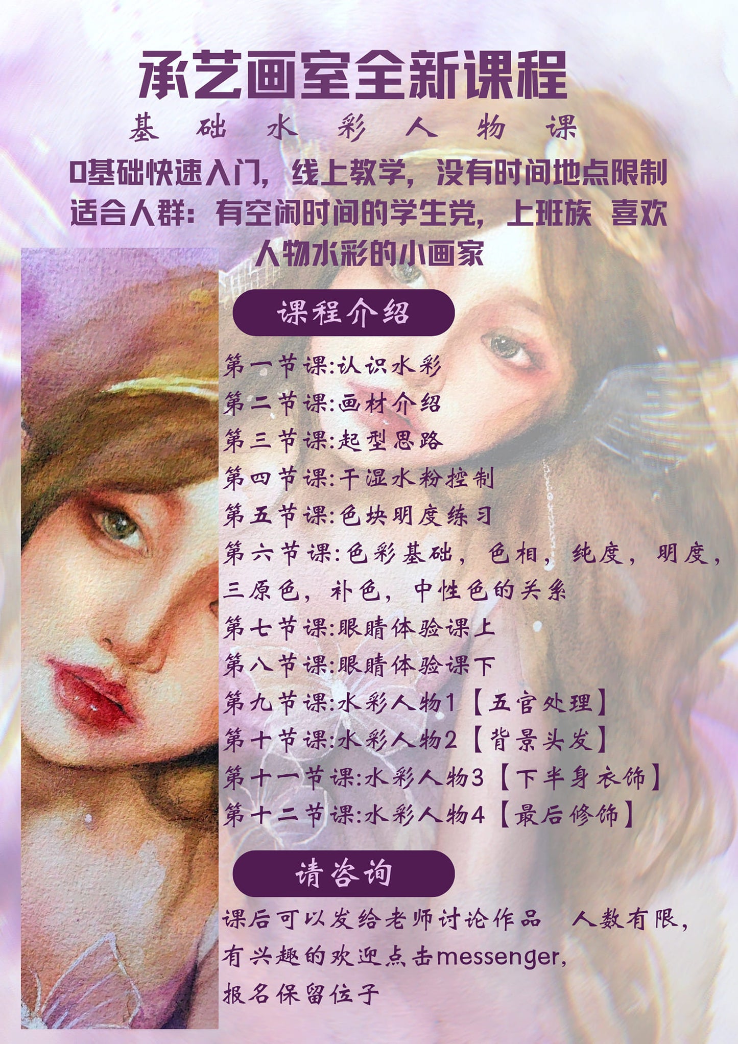 【水彩】基礎人物課