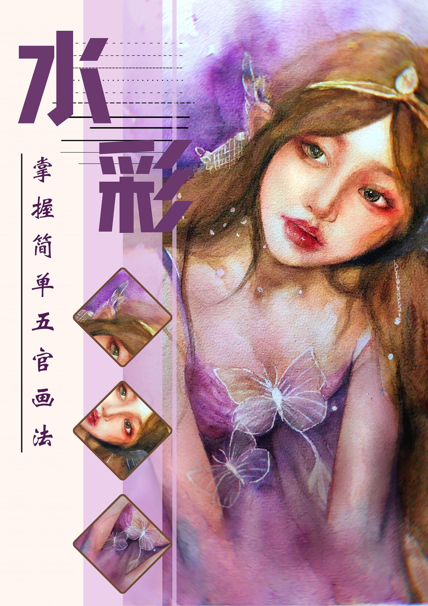 【水彩】基礎人物課