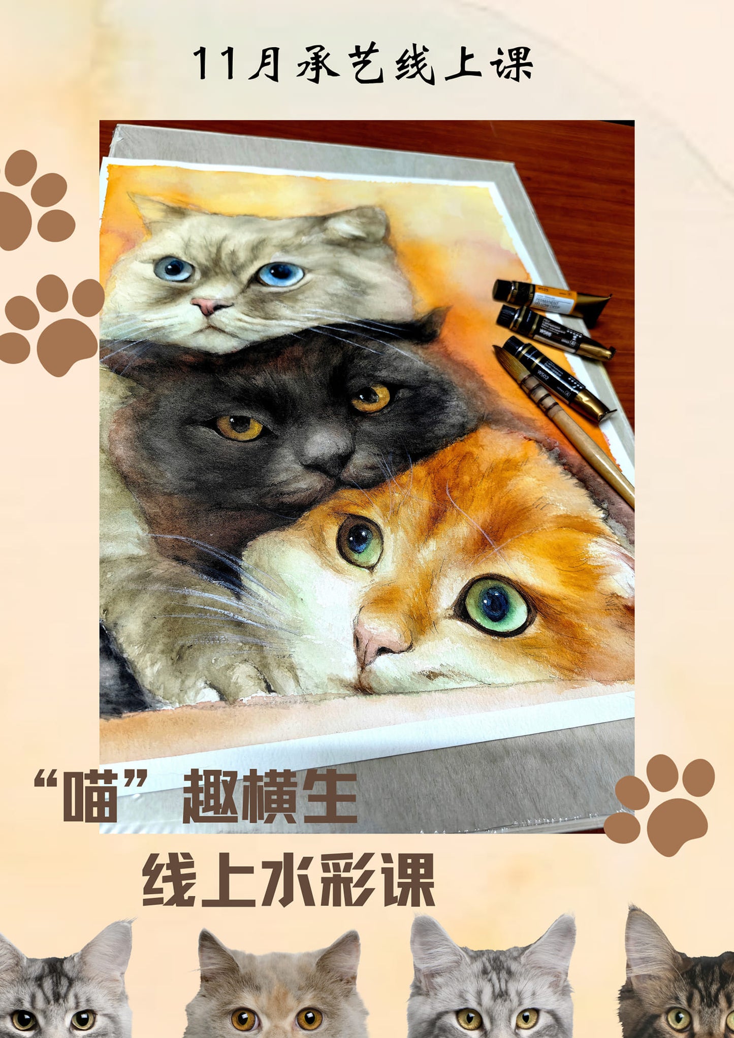 水彩動物課 【喵趣橫生】