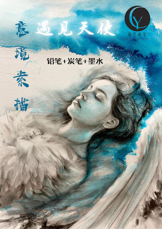 鉛筆炭筆素描【遇見天使】