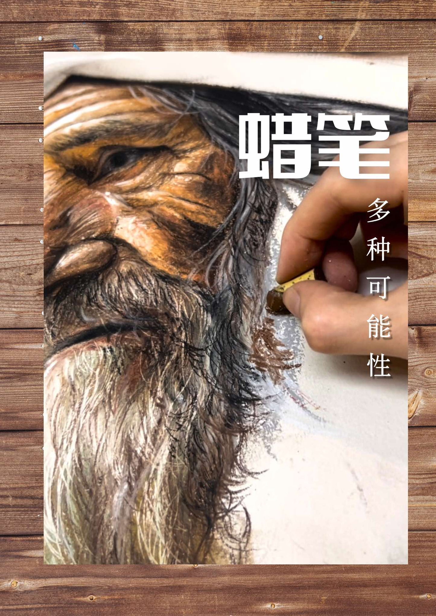 蠟筆人物線上課<期盼 >