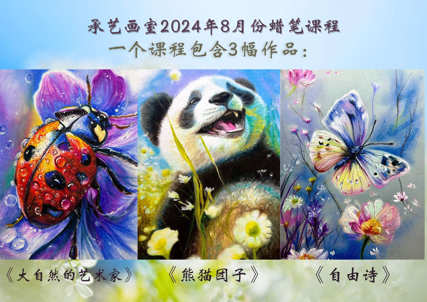 蠟筆動物線上課<蠟筆動物 >