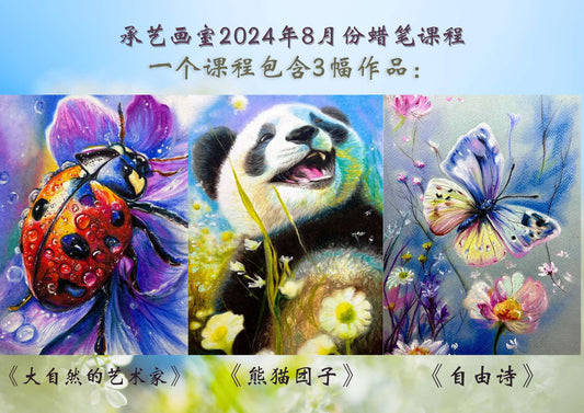 蠟筆動物線上課<蠟筆動物 >