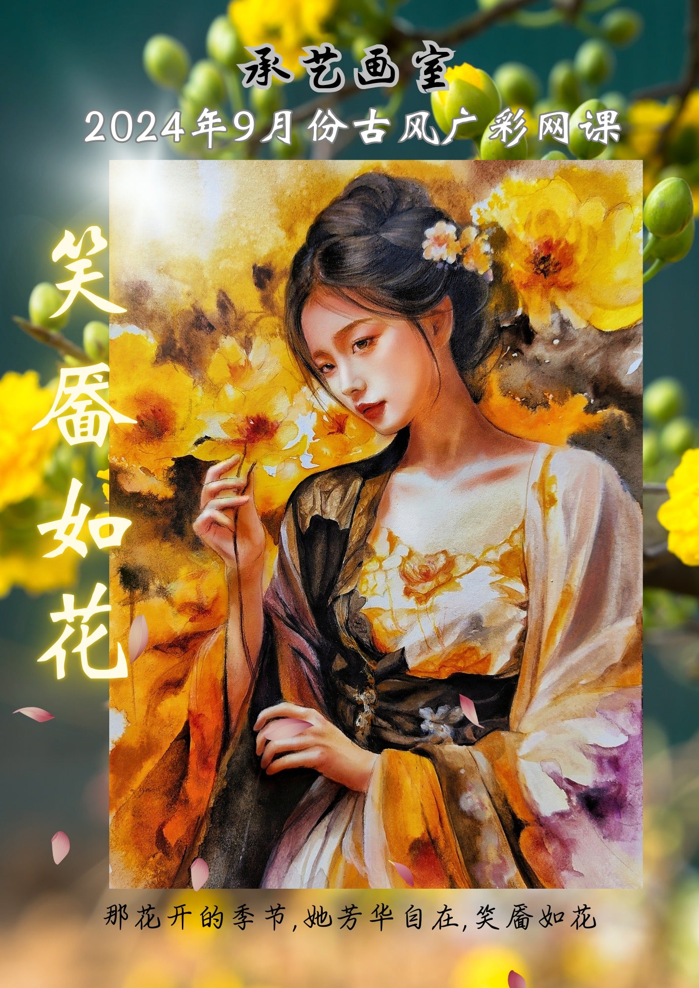 廣彩重彩<笑靨如花>