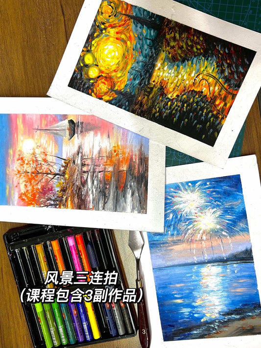 油畫棒風景線上課《風景三連拍》